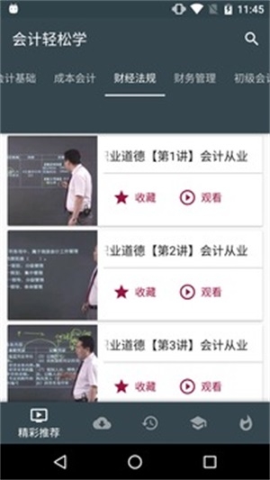 轻松学会计截图
