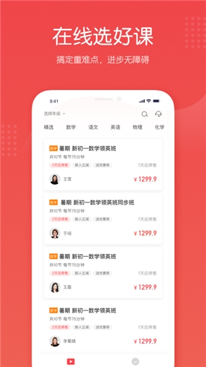 在线网课辅导截图