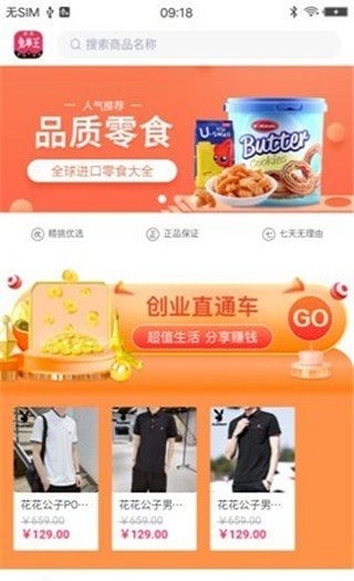 免单王截图