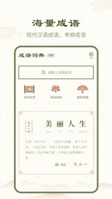 成语词典2020