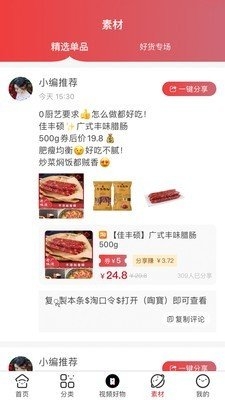 好想购截图