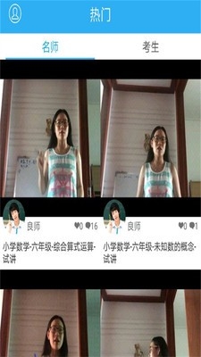 良师说截图