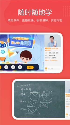 在线网课辅导截图