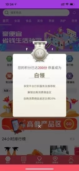 豪便宜截图