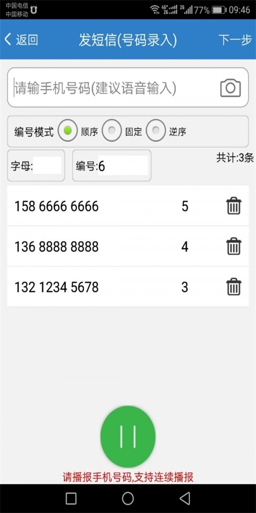 快递达截图
