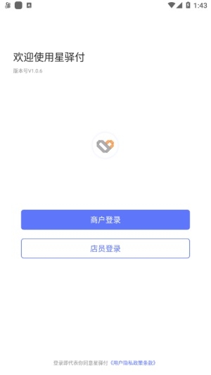 星驿付posapp截图