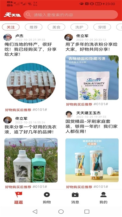 品品贝仓截图