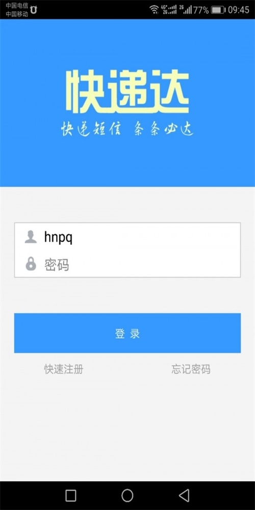 快递达截图