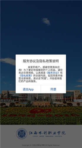 江西水利职业学院app截图