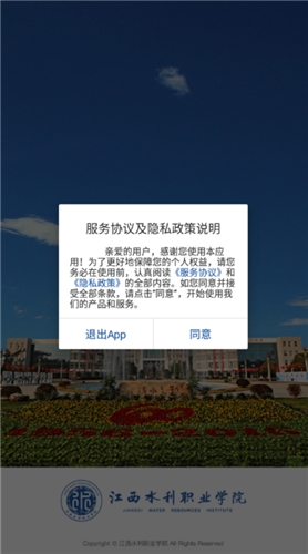 江西水利职业学院app