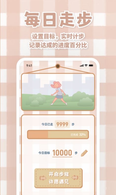 天天运动有宝截图