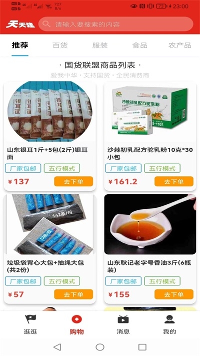 品品贝仓截图