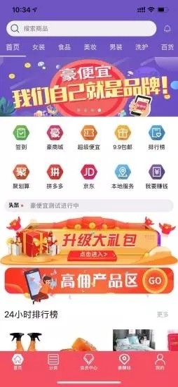 豪便宜截图