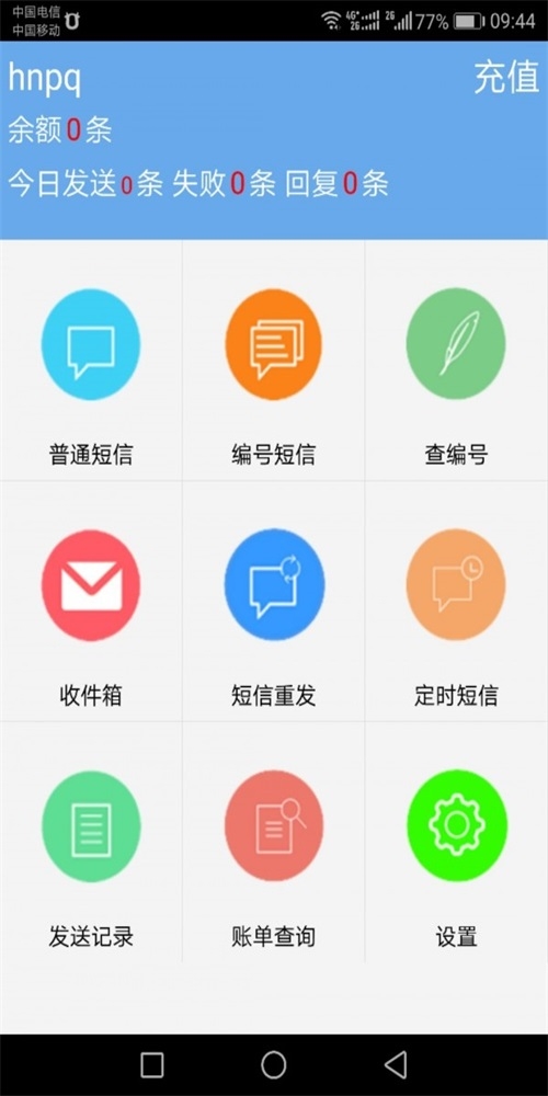 快递达截图