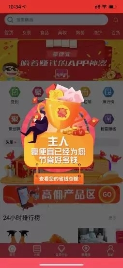 豪便宜截图