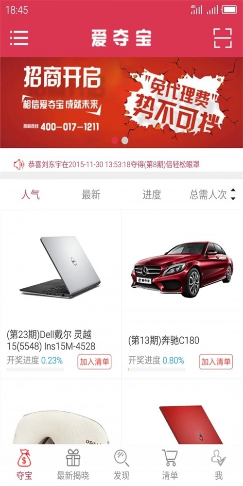 爱夺宝截图