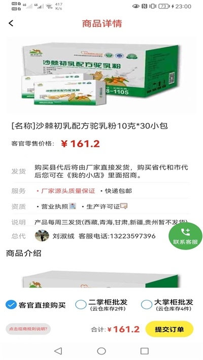 品品贝仓截图