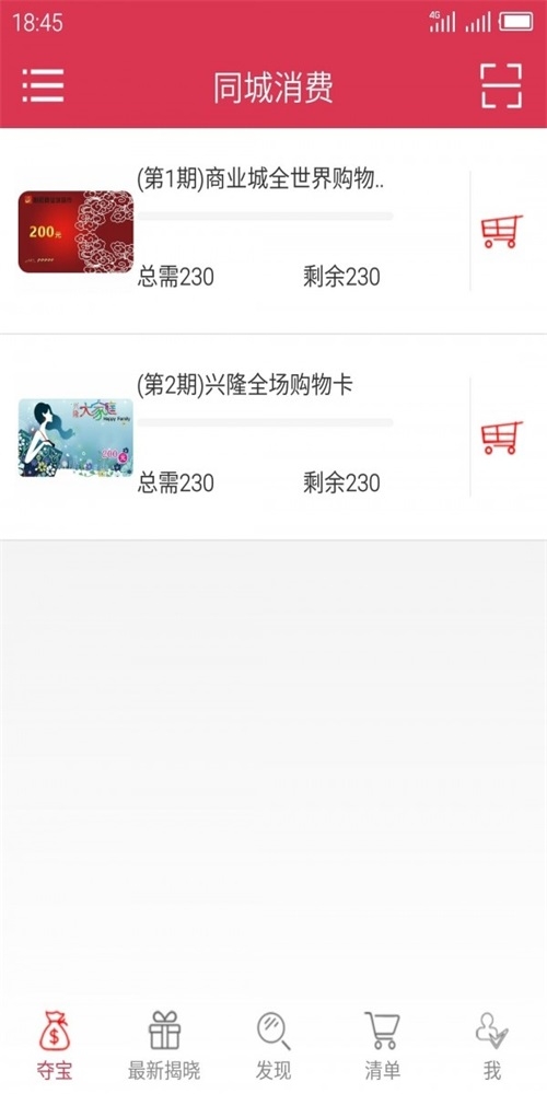 爱夺宝截图