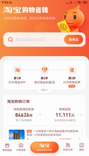 奖券世界app官方版截图