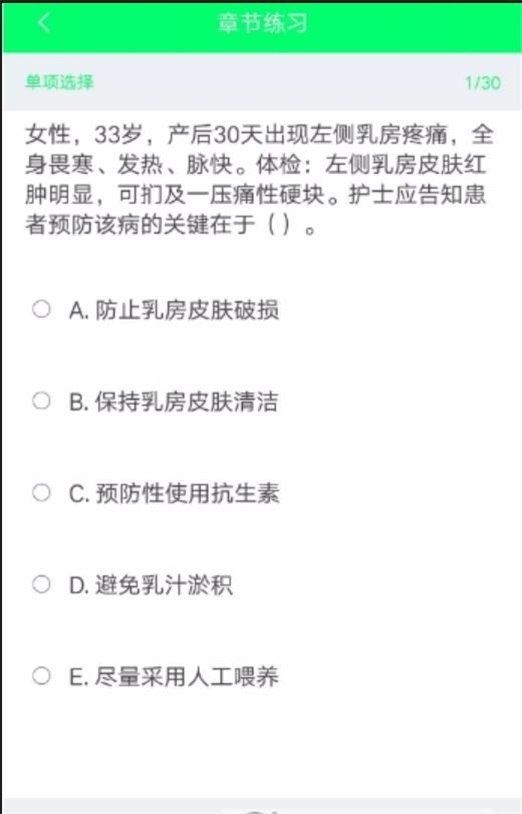 执业护士搜题宝