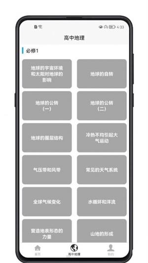 高中地理教程截图