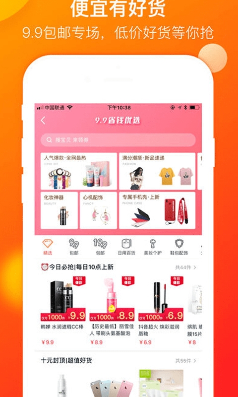 省钱秘籍截图