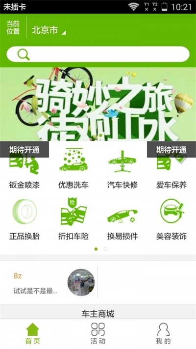 汽车客栈截图