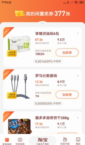 奖券世界app官方版截图