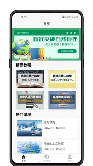 高中地理教程截图