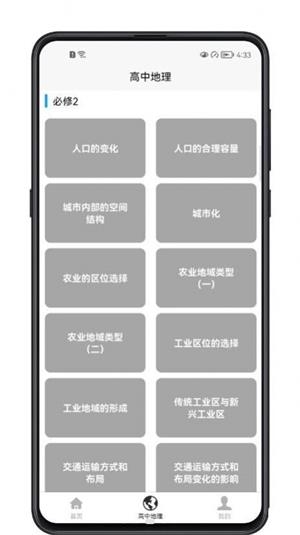 高中地理教程截图