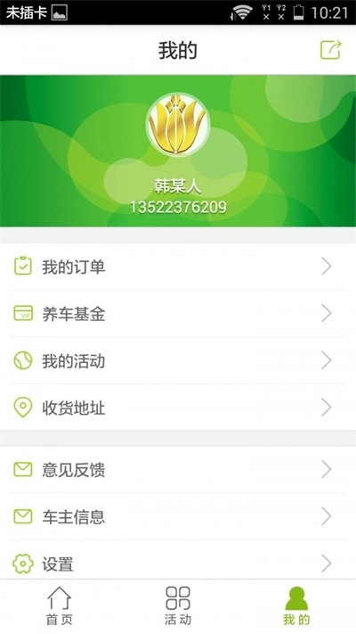 汽车客栈截图