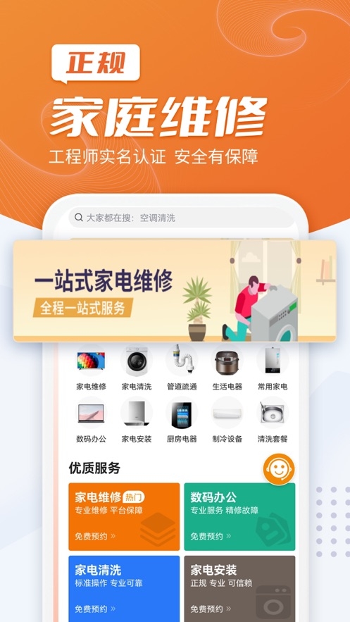快易修截图