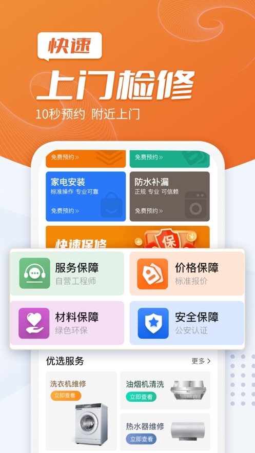 快易修截图