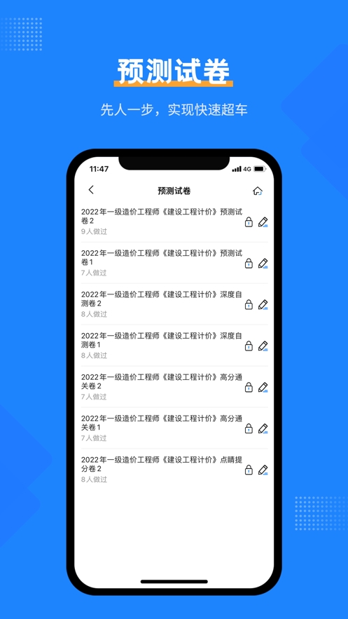 一造考试宝典截图