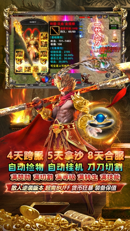 西游传奇攻速版仙位截图