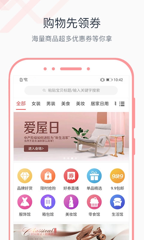 必逛精选截图
