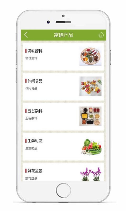 富硒食品截图