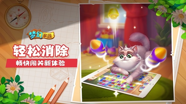 梦幻家园(手机版)截图