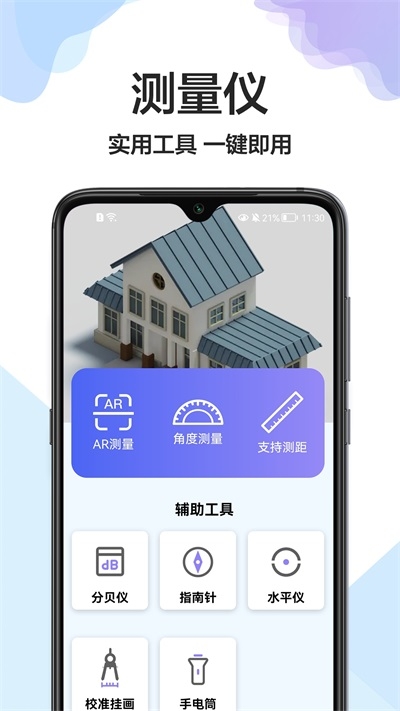 卷尺大师截图