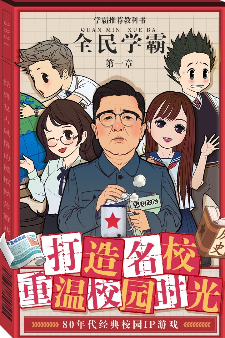 全民学霸(免广告版)