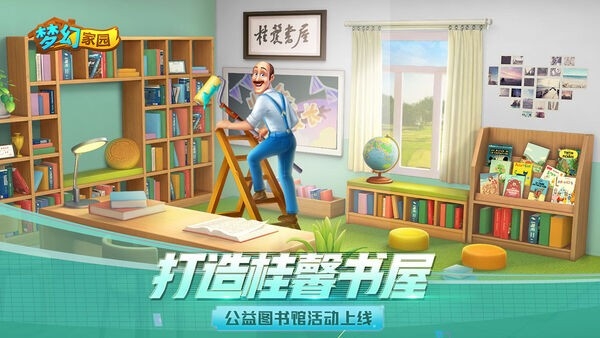 梦幻家园(手机版)截图