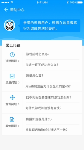 熊猫加速器截图