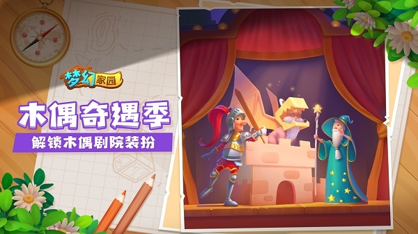 梦幻家园(手机版)截图