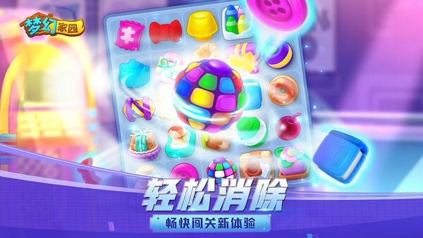 梦幻家园(手机版)截图