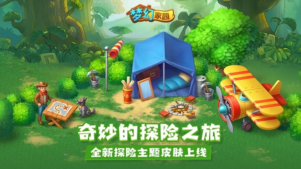 梦幻家园(手机版)截图