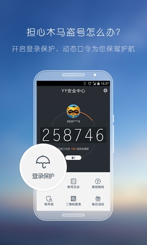 YY安全中心app截图