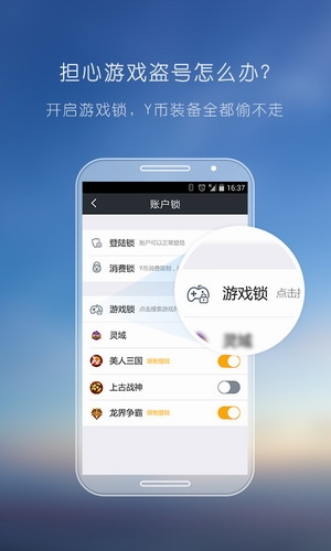 YY安全中心app截图