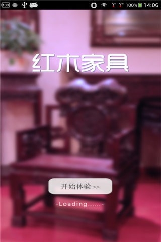 红木家具截图