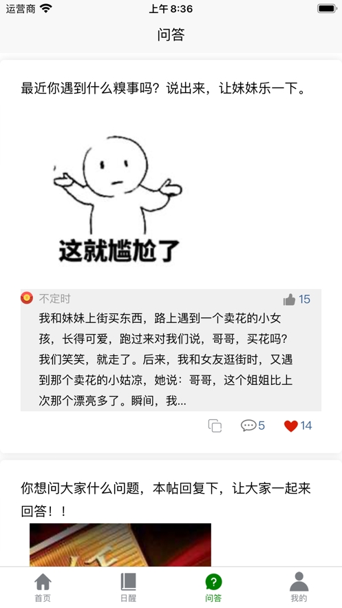 云段子截图