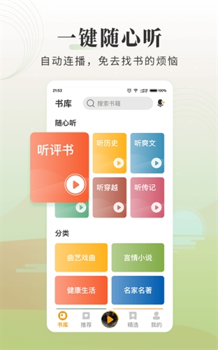 懒人听书大字版2022截图